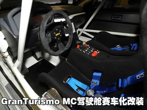 专为赛道设计 新玛莎拉蒂GT MC赛车详解