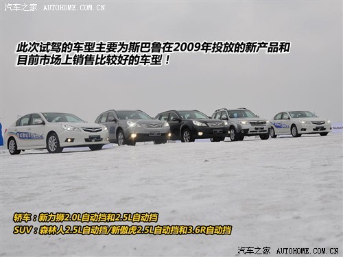 适合城市用的四驱！斯巴鲁车型雪地体验