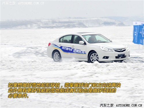 适合城市用的四驱！斯巴鲁车型雪地体验\(2\)