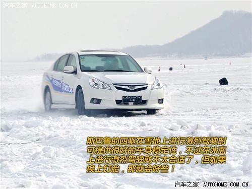 适合城市用的四驱！斯巴鲁车型雪地体验\(2\)