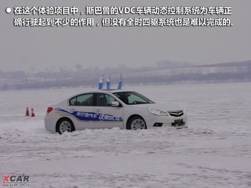 冰雪上的四轮齐舞 2010斯巴鲁冰雪试驾