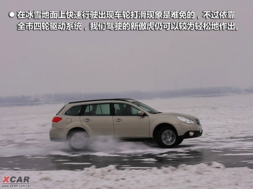 冰雪上的四轮齐舞 2010斯巴鲁冰雪试驾