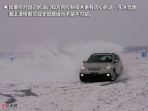 冰雪上的四轮齐舞 2010斯巴鲁冰雪试驾