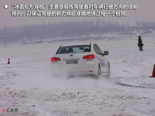 冰雪上的四轮齐舞 2010斯巴鲁冰雪试驾