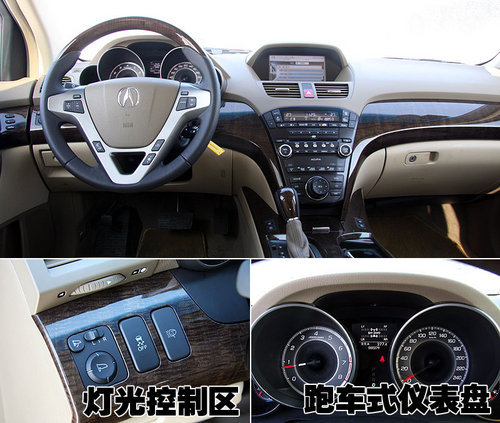 讴歌豪华SUV-2010款MDX 质量评测-内外详解\(3\)