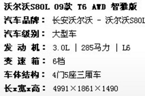 沃尔沃S80L黑色现车 优惠现金5万