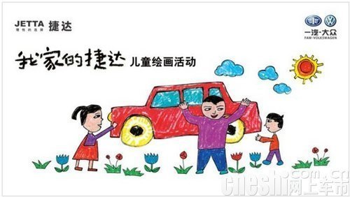 新大地“我家的捷达”儿童绘画活动今日展开