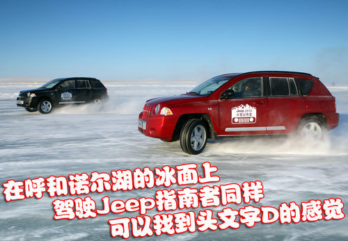 皆有可能 Jeep全系越野车冰雪试驾体验\(3\)