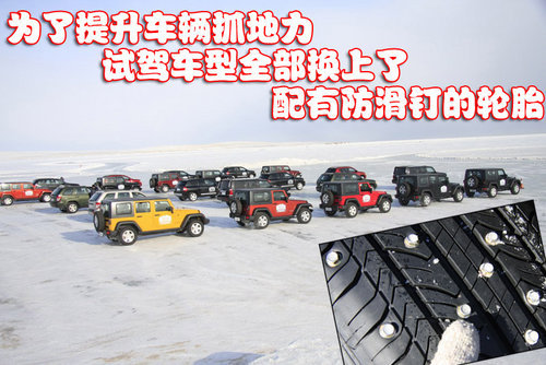 皆有可能 Jeep全系越野车冰雪试驾体验