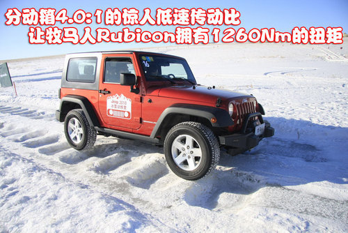 皆有可能 Jeep全系越野车冰雪试驾体验