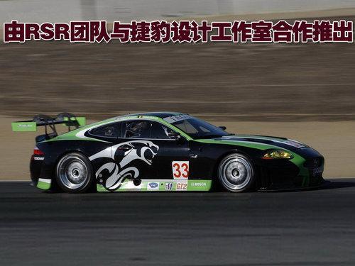 捷豹充满勒芒赛道 推XKR GT2赛车版\(图\)