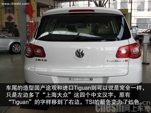 上海大众—途观1.8TSI保定首车实拍