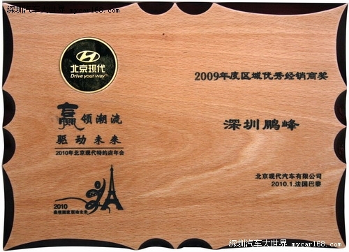 鹏峰现代店再度蝉联2009年全国优秀经销商