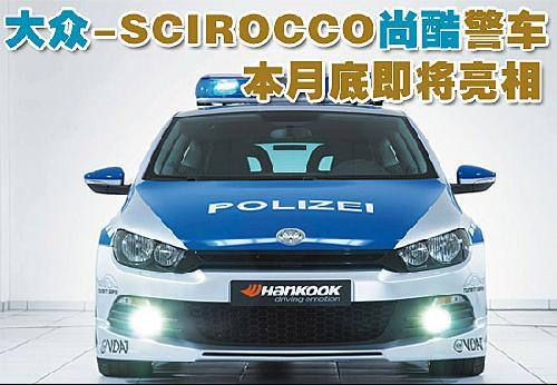 盘点09年九款海外最新警车\(组图\)\(2\)