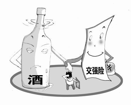 交强险挂钩酒驾 理酒驾还是圈钱?