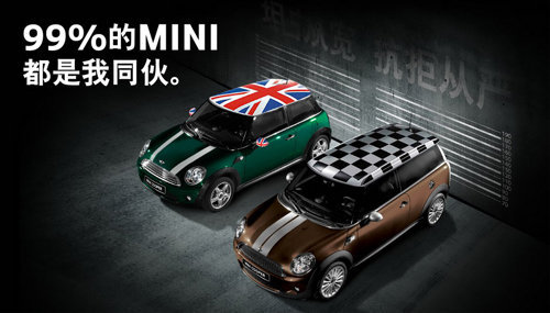 玩新招 “BE MINI”——MINI品牌新主张