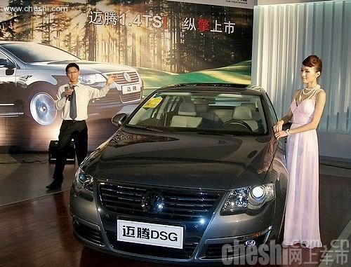 一汽大众迈腾1.4TSI 2月27日东莞纵擎上市