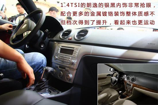 上海大众重磅出击朗逸TSI运动版上市