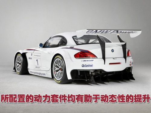 宝马Z4 GT3性能版 预计售价约276万元\(图\)