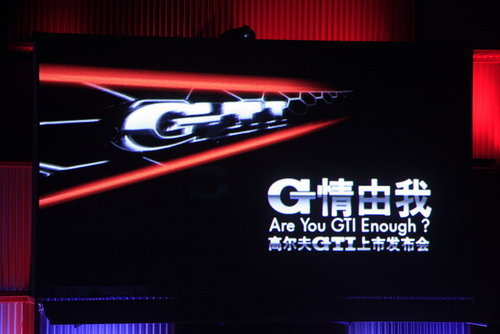 3月7日上市 高尔夫GTI 2.0TSI售价23.58万元