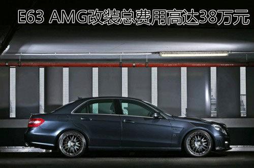 总花费38万元 德国大厂改装奔驰E63 AMG