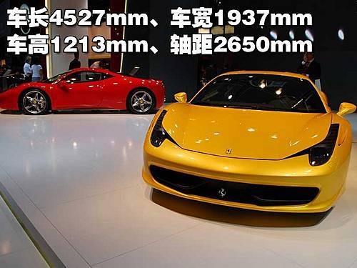法拉利458 Italia北京车展上市 预计售390万起
