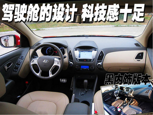 绝对跑车化的SUV 零距离接触北京现代ix35\(3\)