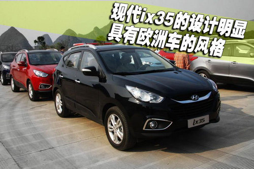 绝对跑车化的SUV 零距离接触北京现代ix35