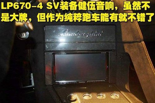 超级蛮牛 亲密接触兰博基尼LP670-4 SV\(4\)