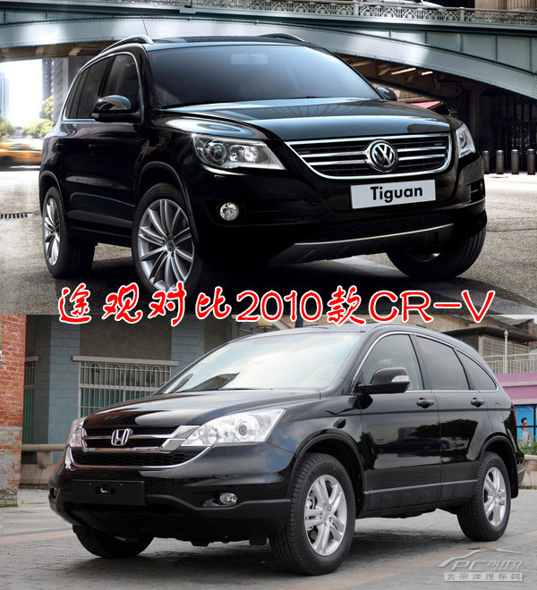 国产途观与2010款新CR-V 静态较量