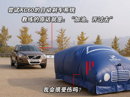 试驾沃尔沃XC60 全面体验动力/安全的乐趣\(2\)