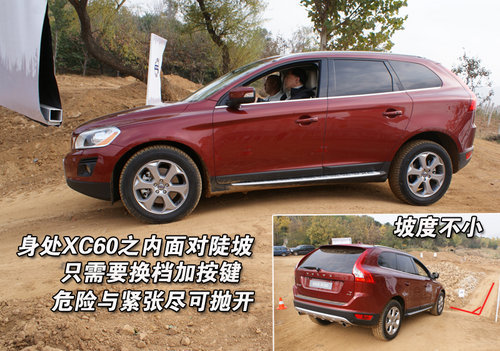 试驾沃尔沃XC60 全面体验动力/安全的乐趣\(2\)