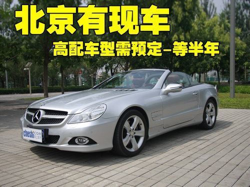 奔驰SL300有现车 高配车型需预定