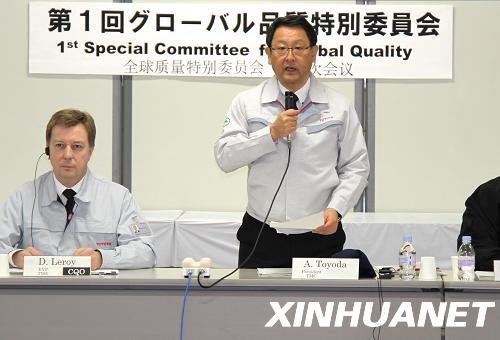 丰田召开全球质量特别委员会首次会议