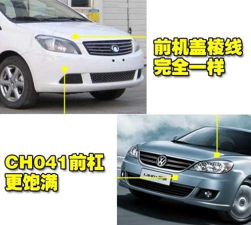 长城A级车CH041北京车展上市 轴距与朗逸相同