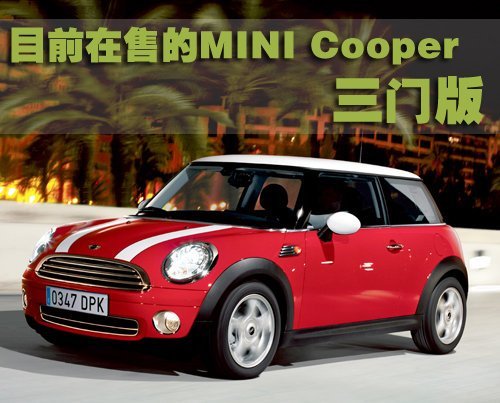 宝马Mini SUV北京车展亮相 年内推4款新车