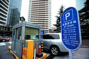 北京停车费开涨 13个区域调价细则 