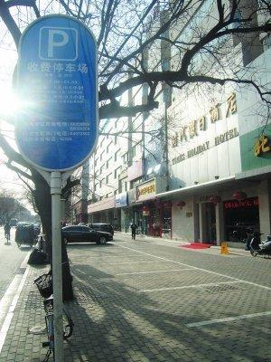 北京停车费上涨生意冷清 停车场收入降八成