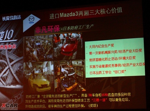 马自达3转产南京工厂 改款车型7月上市