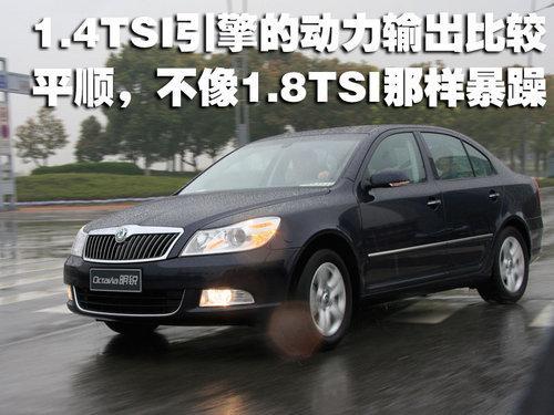 全新高效动力总成 试驾新明锐1.4TSI+DSG