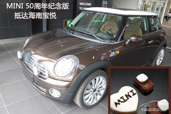 MINI50周年纪念版新车正式抵达海南宝悦