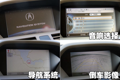 操作很简单 讴歌2010款MDX使用评测（图）\(3\)