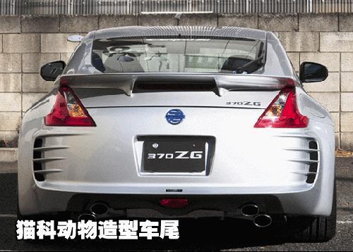 日产370Z改装 车尾造型模仿奥迪R8“前脸”