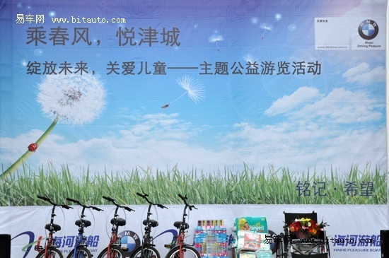 乘春风 悦津城 天津天宝主题公益活动