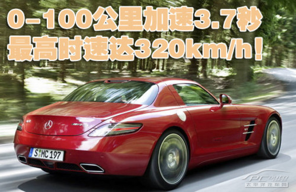 预售价近400万！奔驰AMG-SLS北京车展亮相