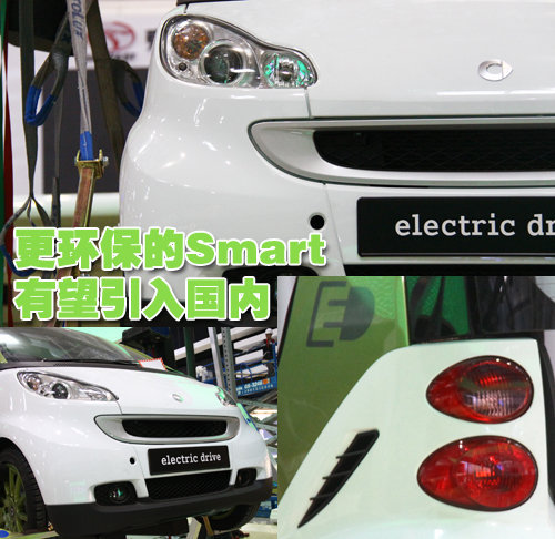 奔驰Smart纯电动车 北京车展前抢先实拍\(2\)