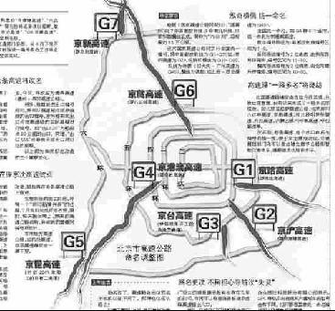 北京高速改名 八达岭高速更名G6京藏高速