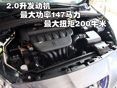 适合家用的大车 试驾东风标致408 2.0L尊贵版\(3\)