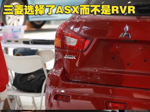 三菱全新跨界车定名ASX劲炫 抢先实拍解析