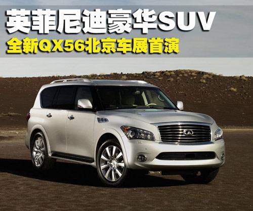 雅阁SUV/新狮跑等日韩3款越野车 北京车展首发\(3\)